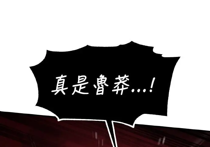 漫画《我杀了学院玩家》第98话第71张图