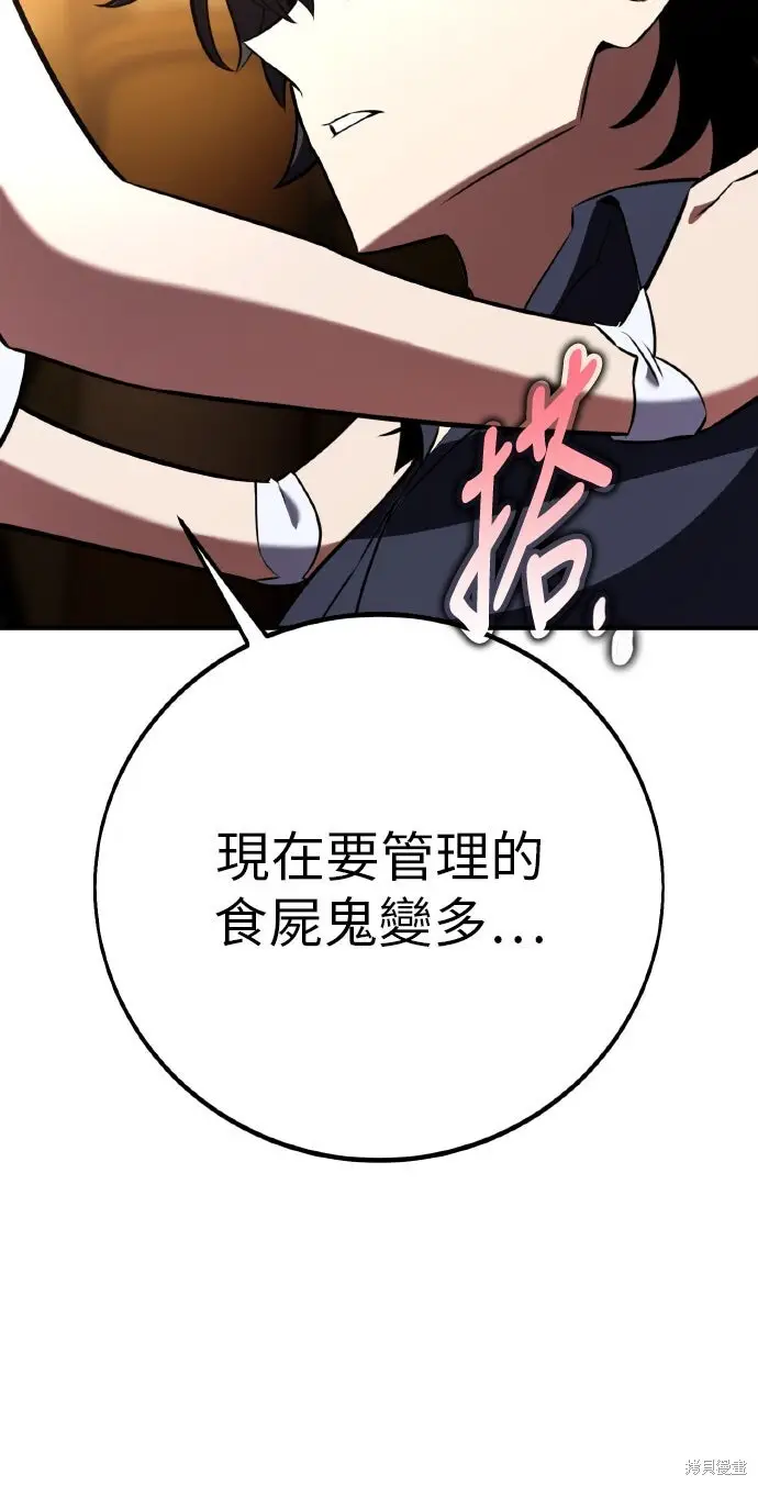 漫画《我杀了学院玩家》第99话第100张图