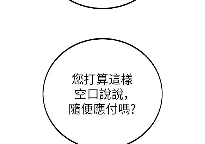 漫画《我杀了学院玩家》第99话第143张图