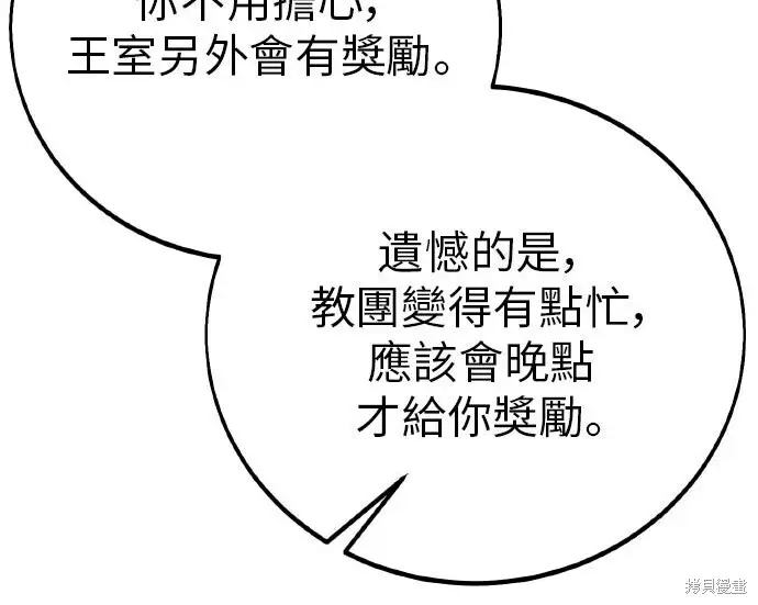 漫画《我杀了学院玩家》第99话第146张图