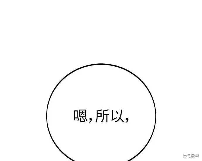 漫画《我杀了学院玩家》第99话第150张图
