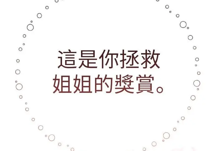 漫画《我杀了学院玩家》第99话第160张图