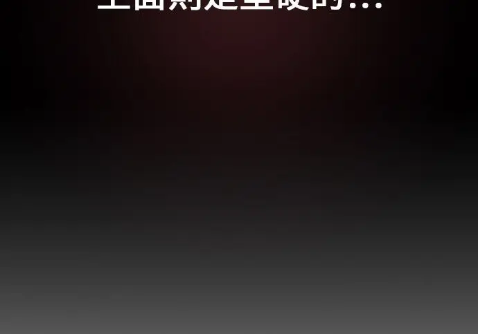 漫画《我杀了学院玩家》第99话第181张图