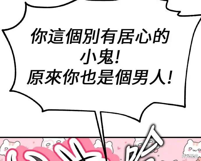 漫画《我杀了学院玩家》第99话第191张图