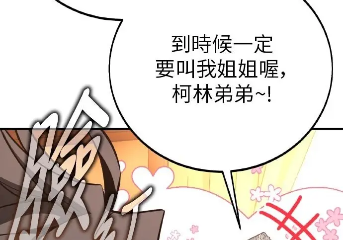 漫画《我杀了学院玩家》第99话第197张图