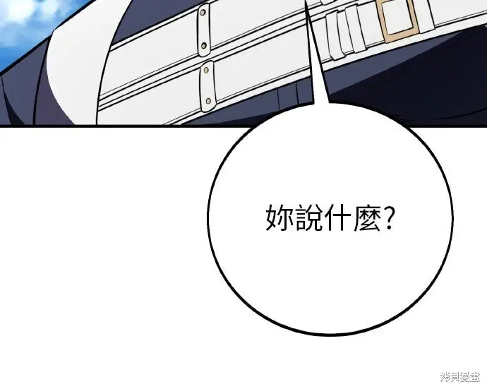 漫画《我杀了学院玩家》第99话第20张图