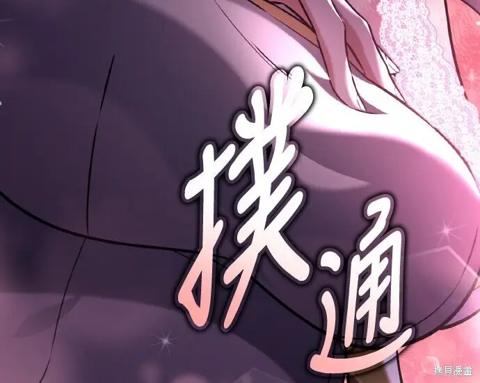 漫画《我杀了学院玩家》第99话第219张图