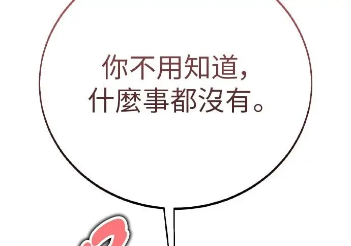 漫画《我杀了学院玩家》第99话第22张图