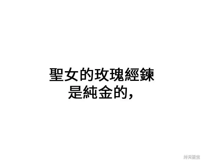 漫画《我杀了学院玩家》第99话第236张图
