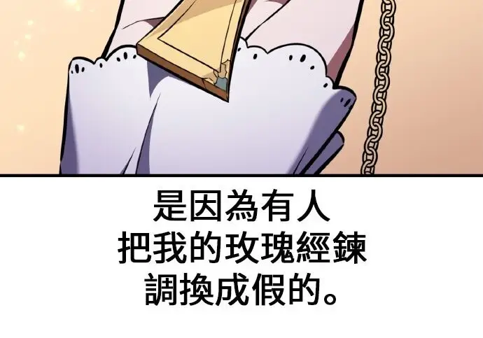 漫画《我杀了学院玩家》第99话第239张图
