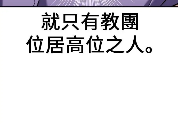 漫画《我杀了学院玩家》第99话第242张图