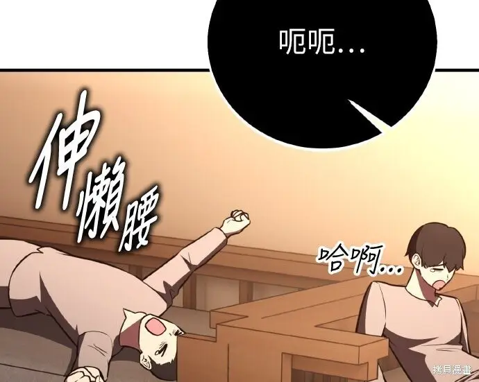 漫画《我杀了学院玩家》第99话第266张图