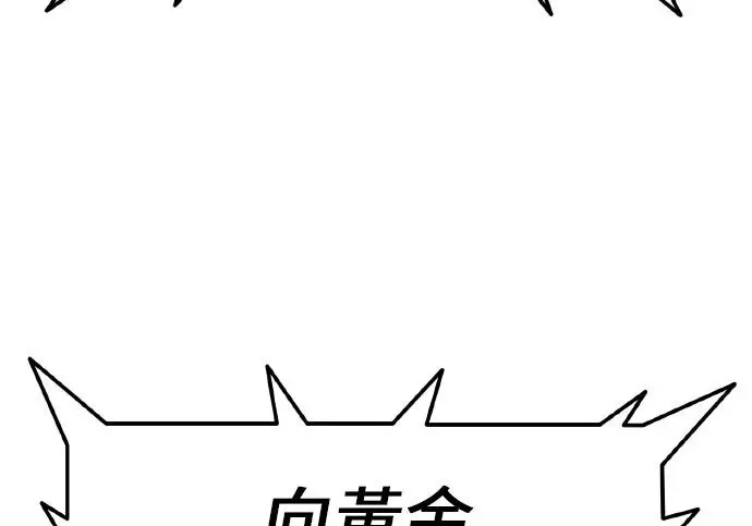 漫画《我杀了学院玩家》第99话第275张图
