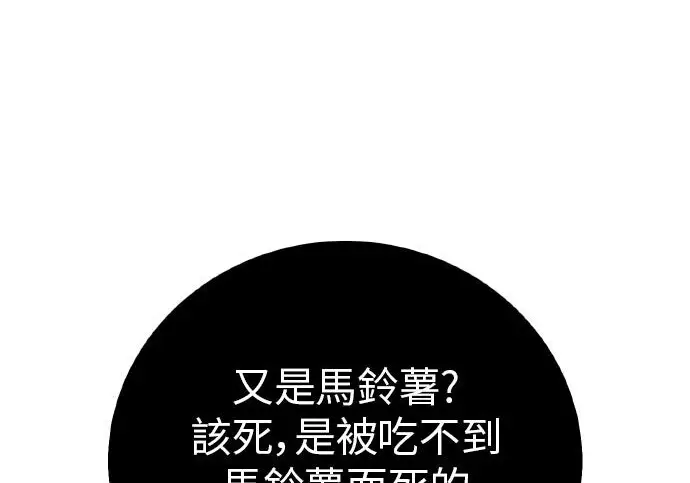 漫画《我杀了学院玩家》第99话第280张图