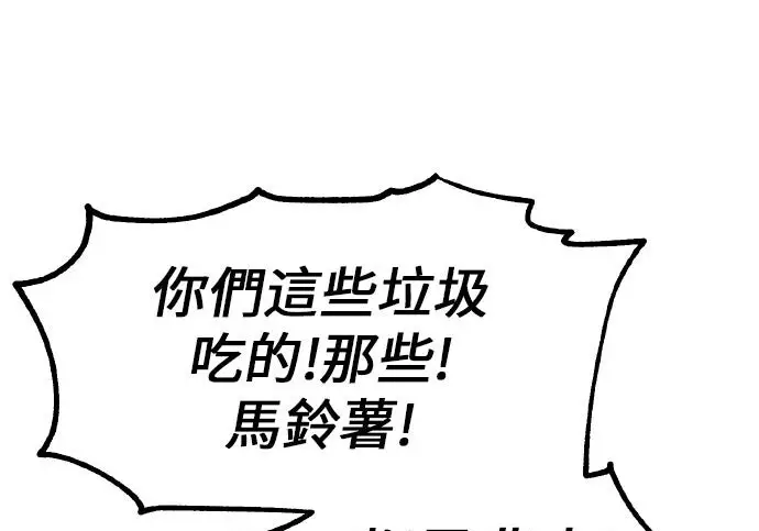 漫画《我杀了学院玩家》第99话第284张图