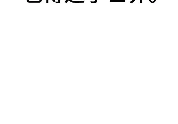 漫画《我杀了学院玩家》第99话第32张图