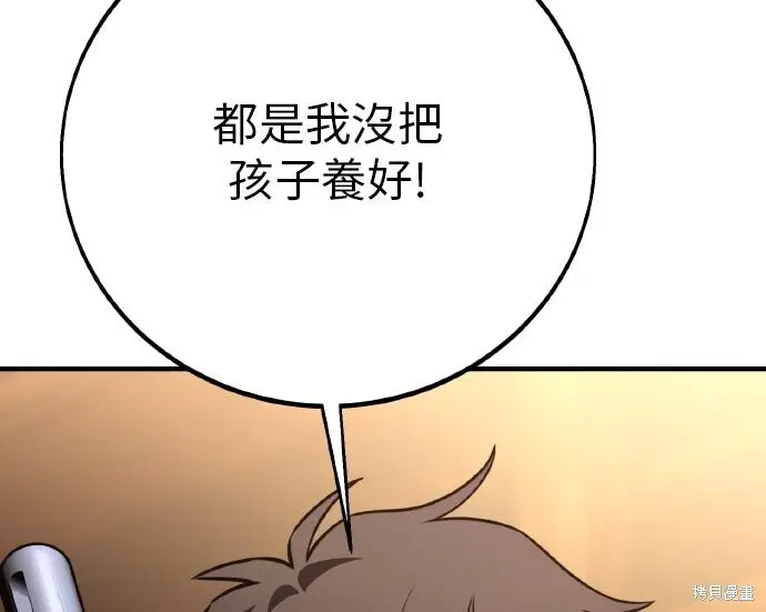 漫画《我杀了学院玩家》第99话第328张图