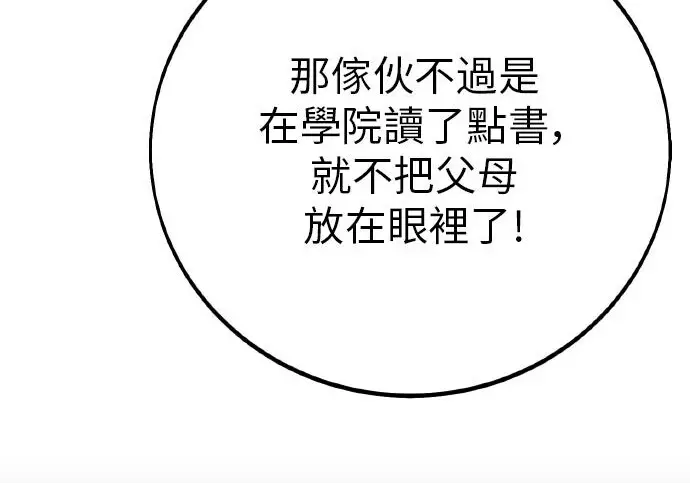 漫画《我杀了学院玩家》第99话第331张图