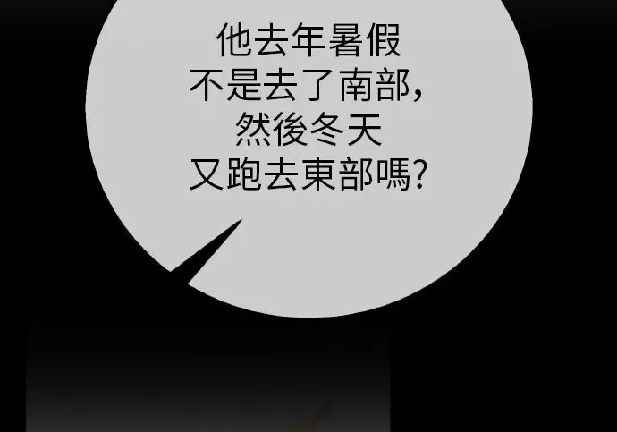 漫画《我杀了学院玩家》第99话第333张图