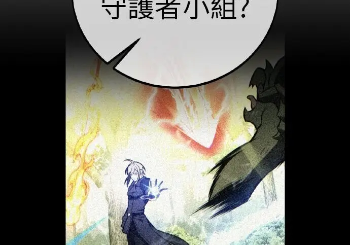 漫画《我杀了学院玩家》第99话第343张图
