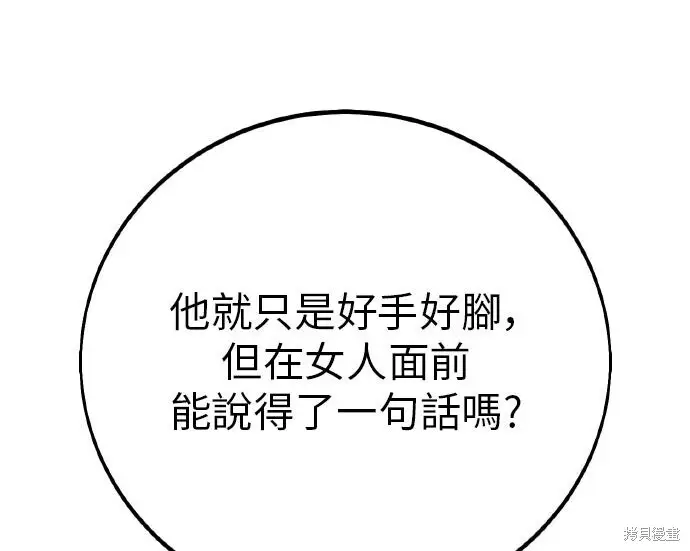 漫画《我杀了学院玩家》第99话第357张图
