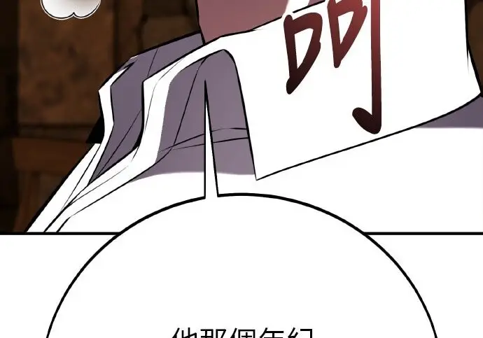 漫画《我杀了学院玩家》第99话第360张图