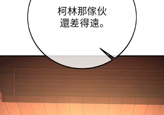 漫画《我杀了学院玩家》第99话第367张图