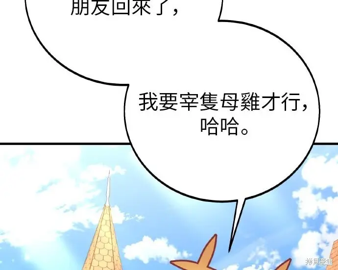 漫画《我杀了学院玩家》第99话第385张图