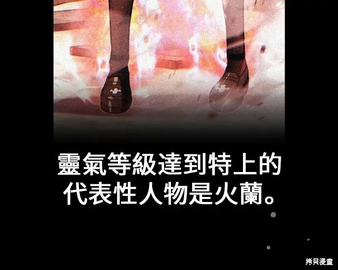 漫画《我杀了学院玩家》第99话第50张图