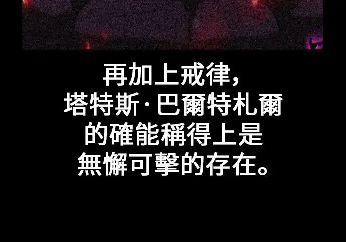漫画《我杀了学院玩家》第99话第69张图