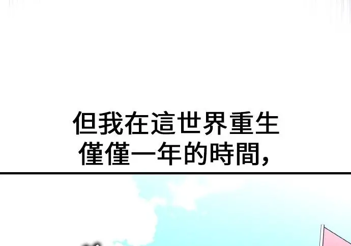 漫画《我杀了学院玩家》第99话第72张图