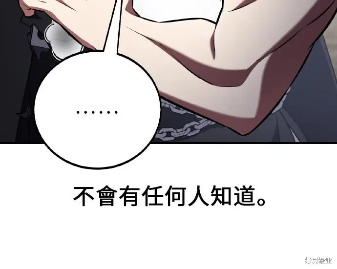 漫画《我杀了学院玩家》第99话第8张图