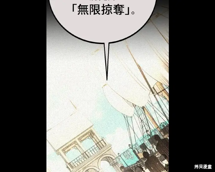 漫画《我杀了学院玩家》第99话第87张图