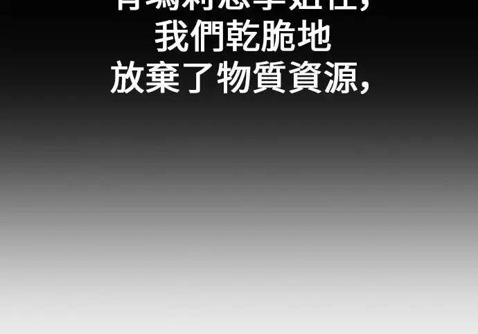 漫画《我杀了学院玩家》第99话第90张图