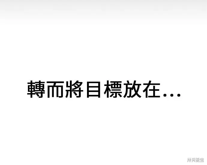 漫画《我杀了学院玩家》第99话第91张图