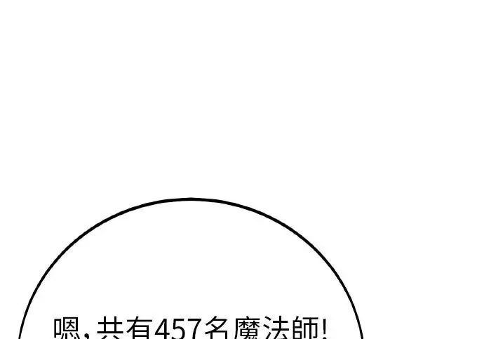 漫画《我杀了学院玩家》第99话第92张图