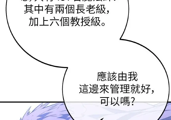 漫画《我杀了学院玩家》第99话第93张图