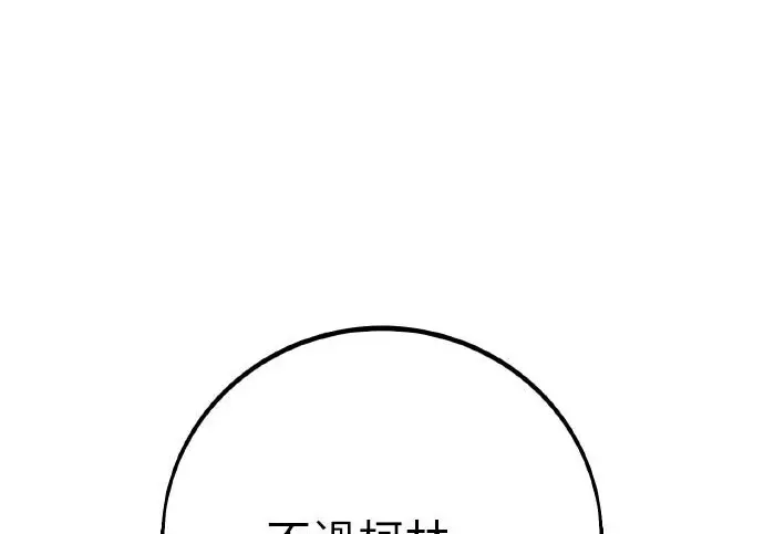 漫画《我杀了学院玩家》第99话第98张图