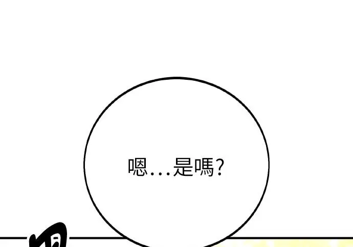 漫画《我杀了学院玩家》第100话第103张图