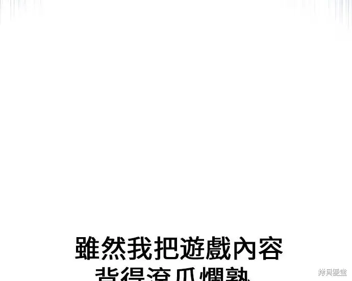 漫画《我杀了学院玩家》第100话第12张图