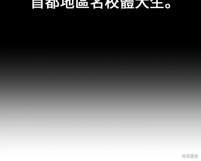 漫画《我杀了学院玩家》第100话第121张图