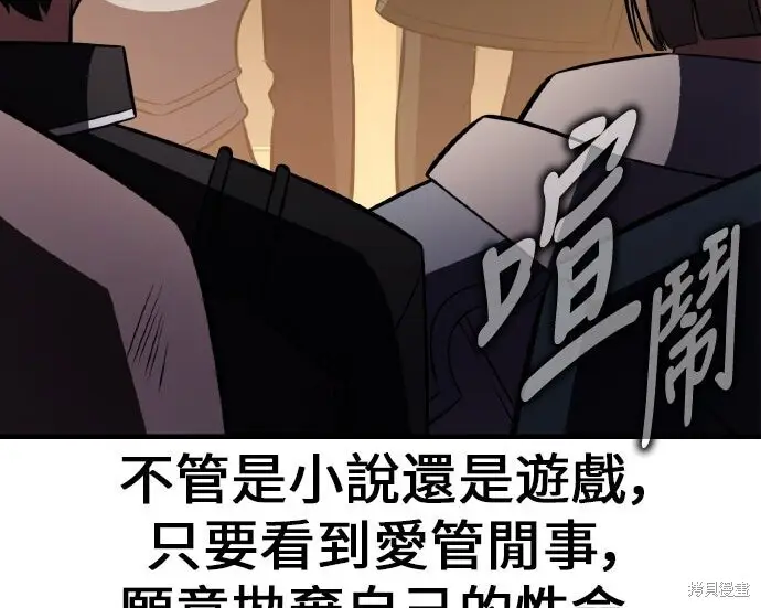 漫画《我杀了学院玩家》第100话第28张图