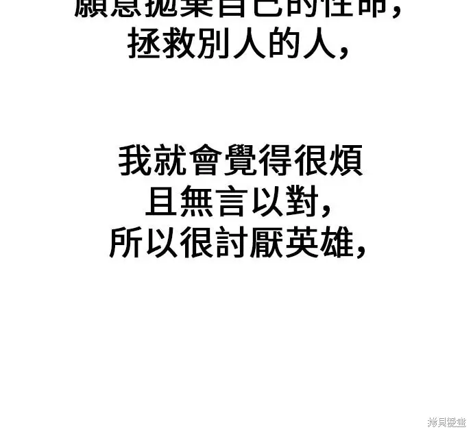 漫画《我杀了学院玩家》第100话第29张图