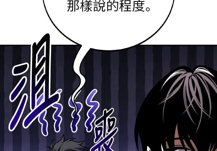 漫画《我杀了学院玩家》第100话第87张图