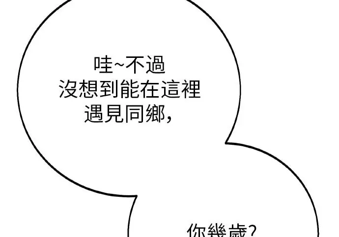 漫画《我杀了学院玩家》第100话第90张图