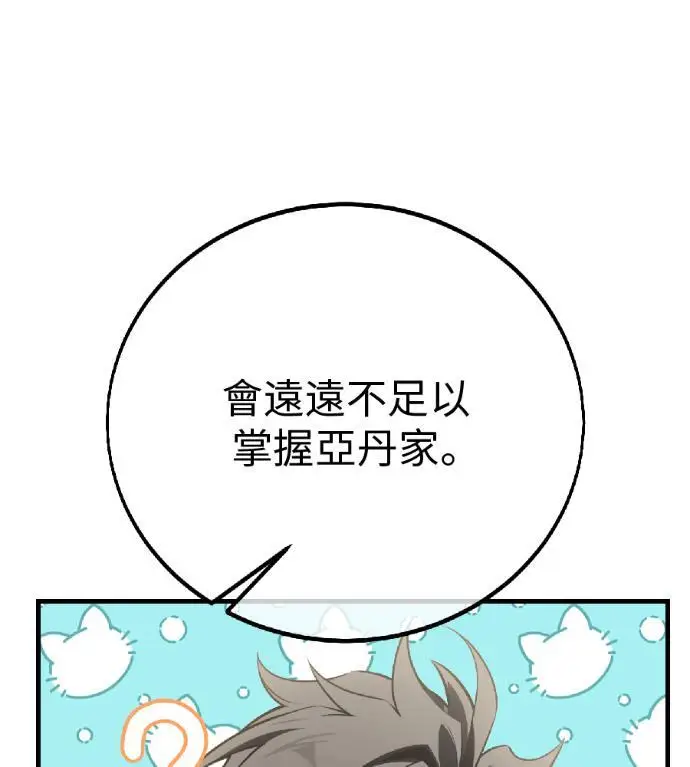 漫画《我杀了学院玩家》第121话 柯林女婿争夺战(1)第12张图