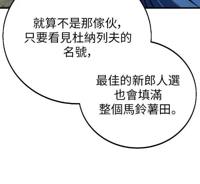 漫画《我杀了学院玩家》第121话 柯林女婿争夺战(1)第165张图