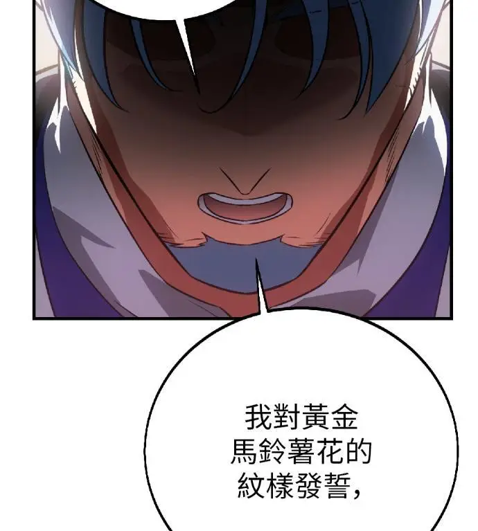 漫画《我杀了学院玩家》第121话 柯林女婿争夺战(1)第194张图