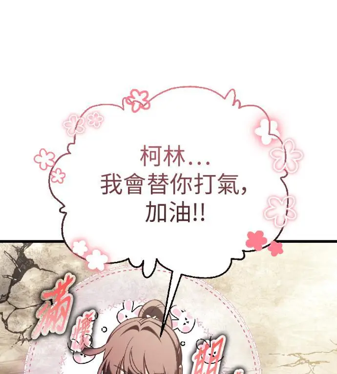 漫画《我杀了学院玩家》第121话 柯林女婿争夺战(1)第21张图