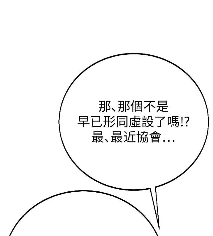 漫画《我杀了学院玩家》第121话 柯林女婿争夺战(1)第48张图